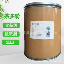 供应食品级茶多酚 绿茶提取物 食用茶多酚 茶多酚现货批发