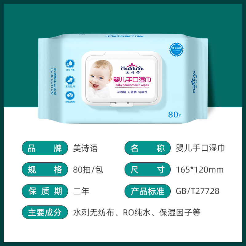 Baby Wipes Special 80 Pumping Big Bag with Lid Wholesale Baby Children Wipe Infant Wet Tissue Manufacturer