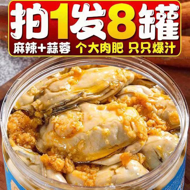 麻辣蒜蓉生蚝罐头即食海鲜熟食罐装生蚝肉批发大牡蛎零食小吃下饭
