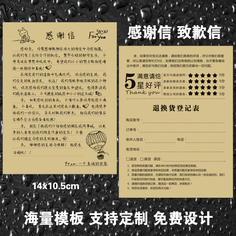 亚马逊感谢信卡片 复古淘宝客户好评返现售后服务卡 感谢信封包邮