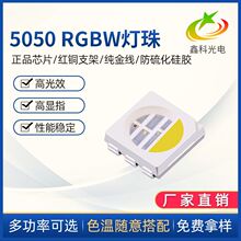 LED5050RGBW灯珠 四色5050红 绿 蓝 白贴片LED5050 金线