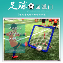 足球训练反弹网练器材足球回回弹门足球门回弹球门射门辅助