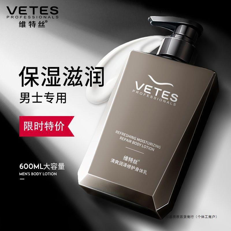 男士身体乳男生全身体保湿滋润秋冬季补水止痒皮肤干燥润肤露