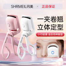 shrmeil闪美电烫睫毛夹卷翘器电烫睫毛器电动加热烫卷易梦玲同款