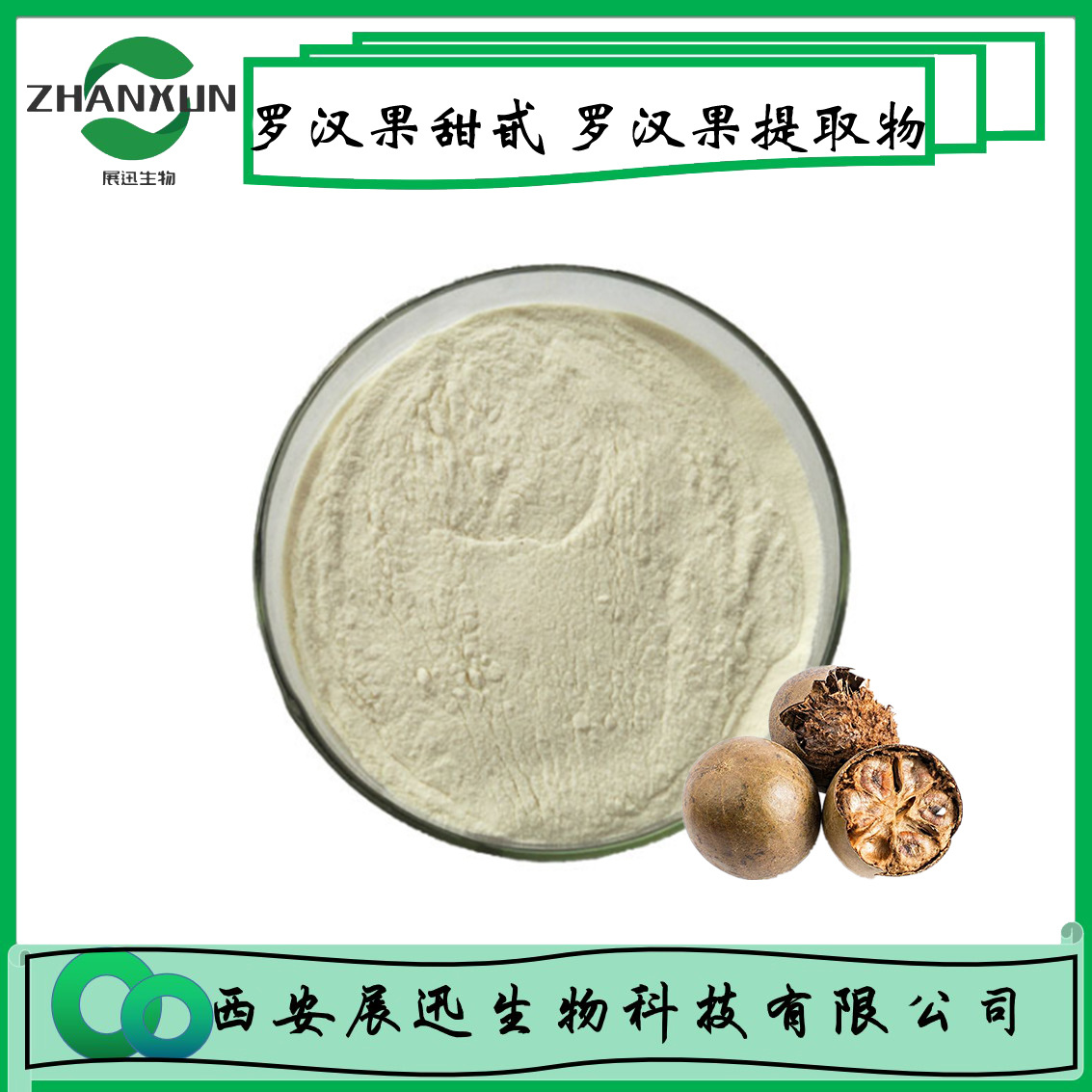 罗汉果甜甙/苷 v80% 88901-36-4 另40/50/80/98% 提取物 100g/袋