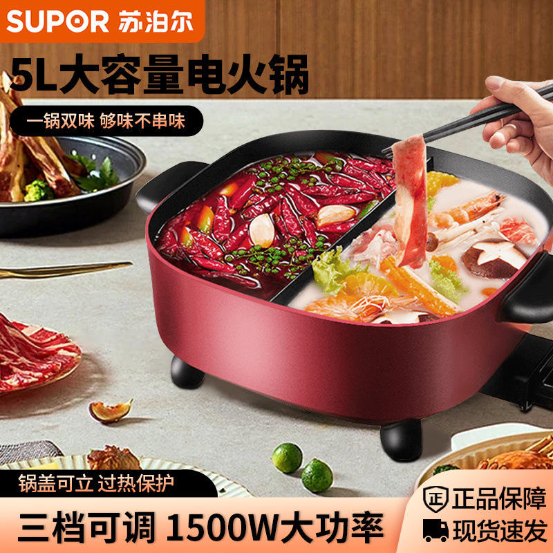 电火锅多功能不粘一锅两味鸳鸯电煮锅5l大容量多功能电热锅-阿里巴巴