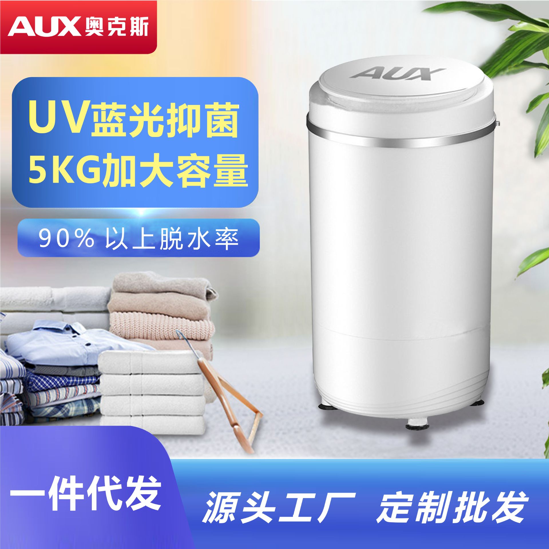 奥克斯小型迷你甩干机单甩干桶婴儿童宿舍脱水桶大容量家用脱水机