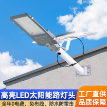 LED一体化太阳能路灯智能人体感应路灯头新农村庭院道路户外路灯