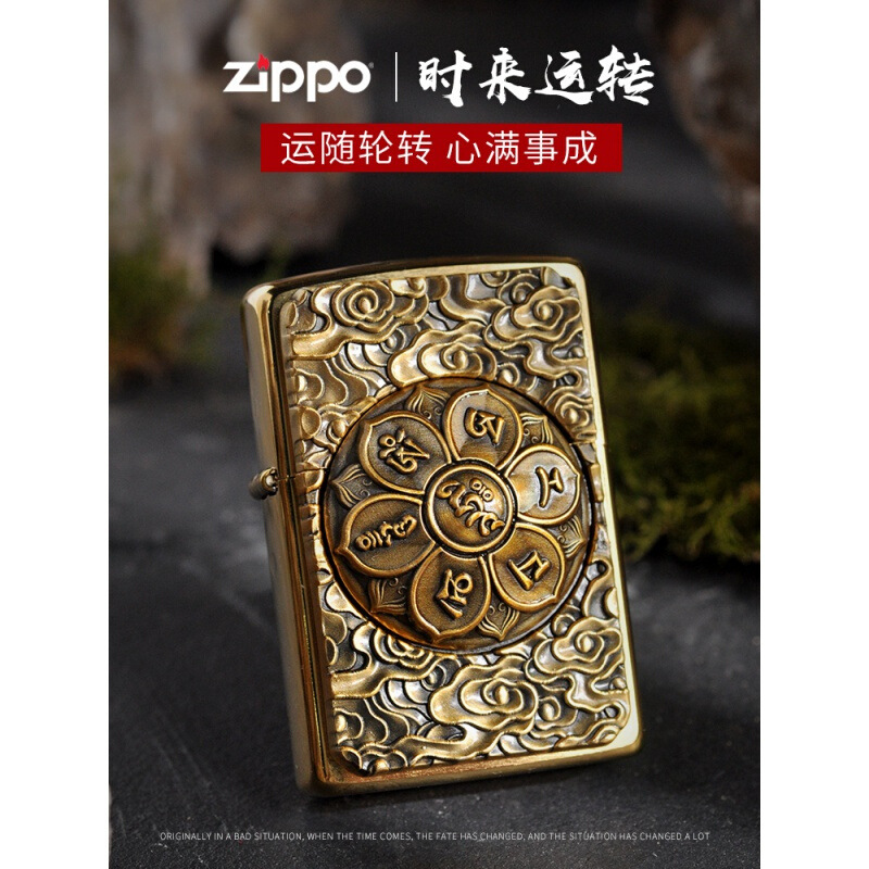 zippo打火机贴章时来运转男士个性创意纯铜防风煤油打火机