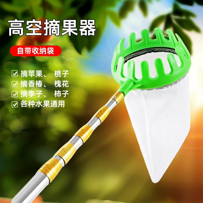 多用途不锈钢加厚高空摘果器槟榔松塔核桃槐花香椿伸缩采摘用品