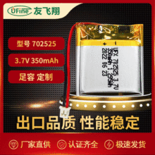 厂家直销UFX702525（350mah）3.7V无线耳机电池GPS随身听电池