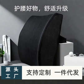 记忆棉腰枕抱枕办公室腰靠汽车座椅腰垫靠垫腰记忆棉护腰