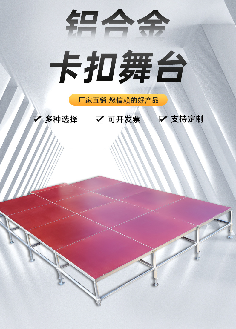 舞台厂家供应婚庆演出升降铝合金舞台 户外活动卡扣拼装移动舞台
