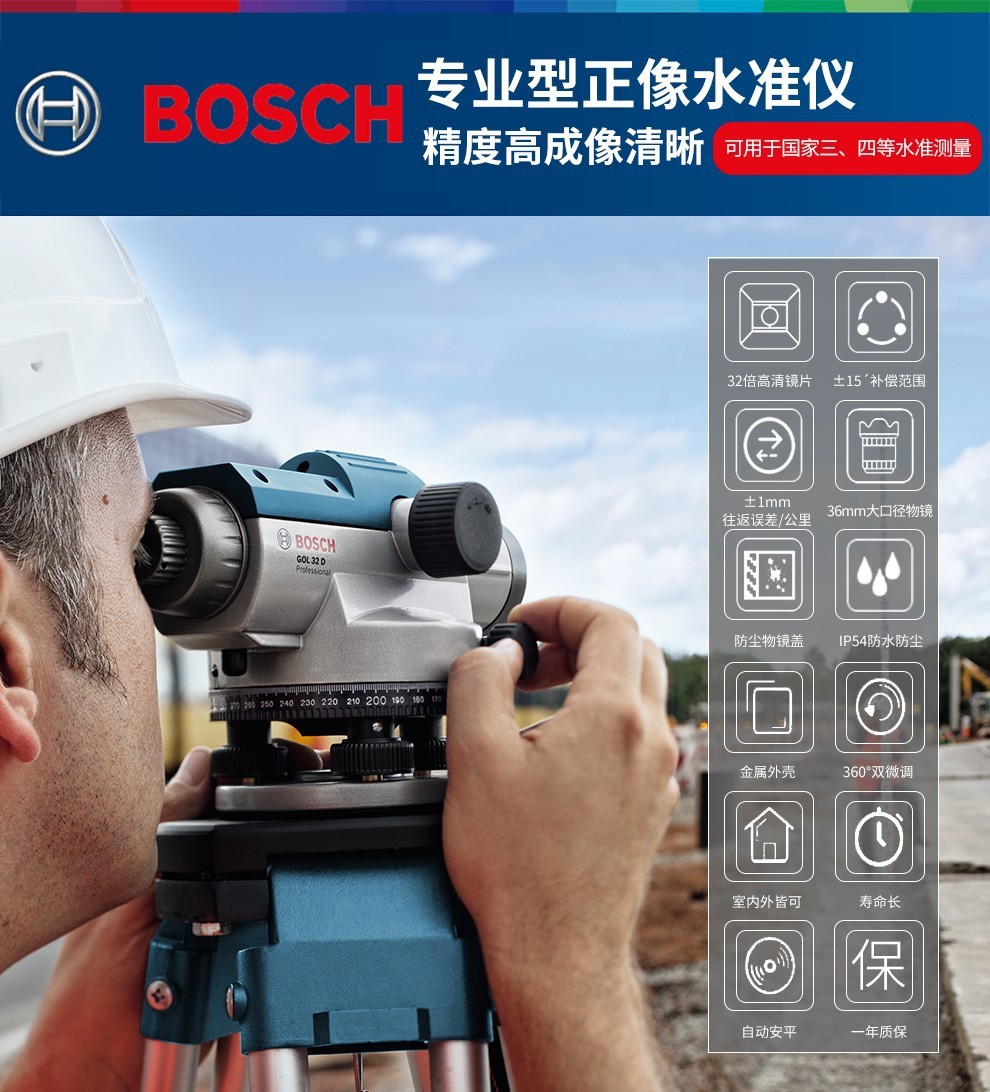 博世bosch水准仪工地工程测量仪器仪表自动安平室外高精度水平仪