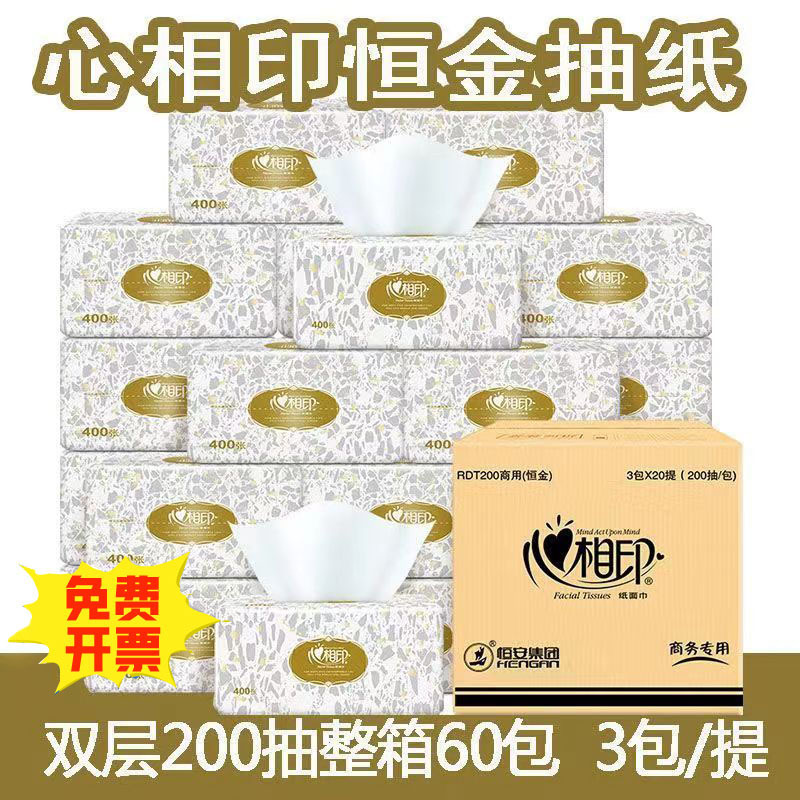心相印rdt200抽纸200抽2层塑装纸酒店商务办公室擦手纸家用餐巾纸