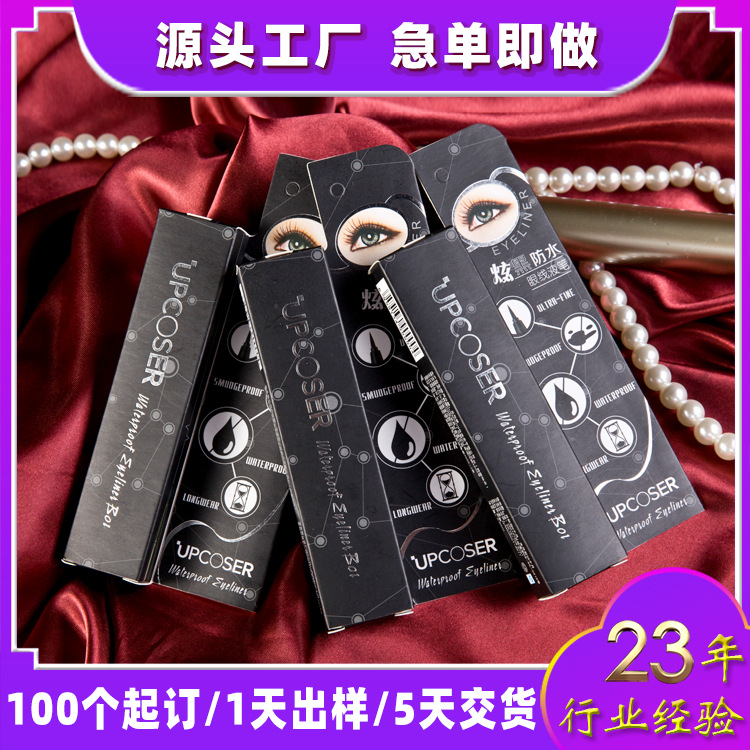 眼线笔包装盒定制 黑色睫毛增长液纸盒设计印刷飞机孔眉笔彩盒子