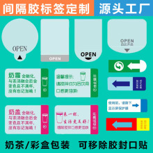 不干胶贴纸定制手机保护撕膜间隔胶卷装咖啡封口贴透明易撕贴标签