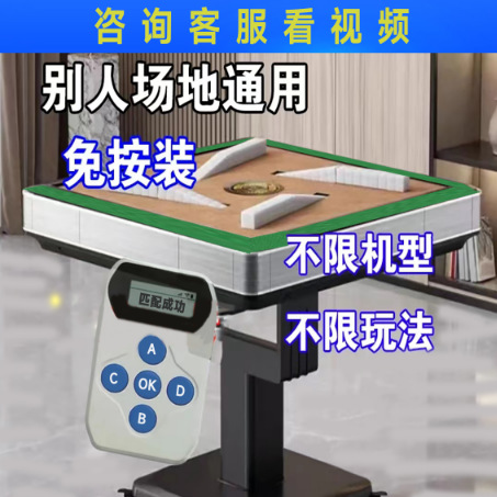 新款万能麻将机免安装程1控器手机控牌器防2遥控器便捷通用配件