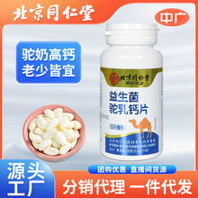 益生菌厂家正品北京同仁堂儿童驼奶咀嚼压片糖驼乳钙片中老年正品