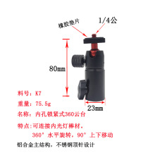 闪光灯支架补光灯三脚架摄影配件手机直播支架迷你球形万向云台