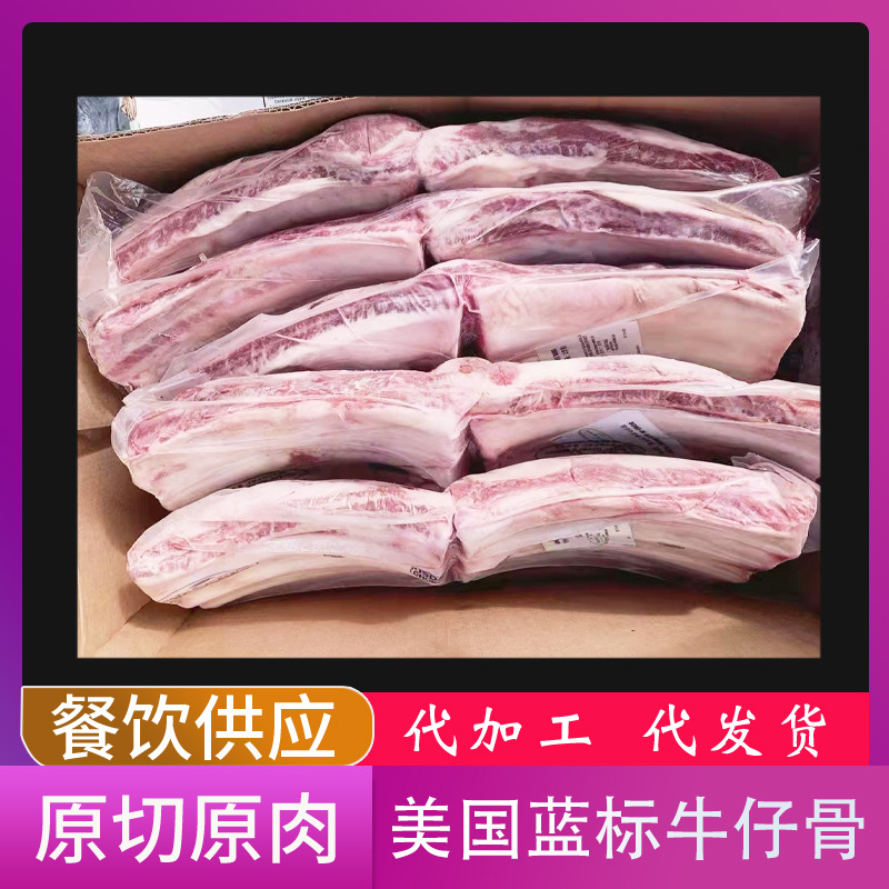 美国jbs蓝标牛仔骨带骨牛小排 原切雪花牛排 烧烤 烤肉 餐厅商用