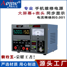 奥玖王1505TD可调直流稳压电源表手机维修15V5A线性专用电源烧机