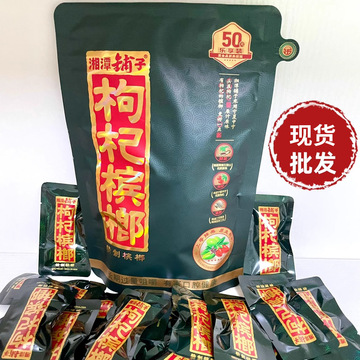 湘潭铺子伍子醉枸杞槟榔批 发15元20元30元装原厂正品包邮