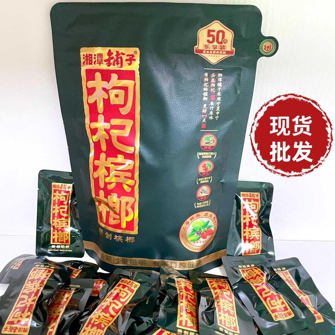 湘潭铺子伍子醉枸杞槟榔批 发15元20元30元装原厂正品包邮-阿里巴巴