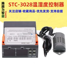 STC-3028智能数显温湿度控制器 养殖孵化温湿度计 湿度仪表温控器