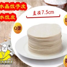 §光头佬水晶饺子皮 蒸饺煎饺水饺皮 烧卖皮 港式云吞皮 2斤装 包