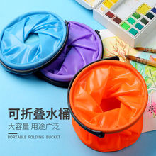 硅胶折叠水桶洗笔筒美术绘画水粉颜料美术工具可插笔调色桶