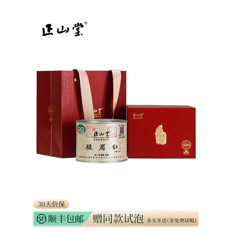 正山堂骏眉红罐装礼盒装正山小种红茶特级正宗伴手礼茶叶送礼长辈