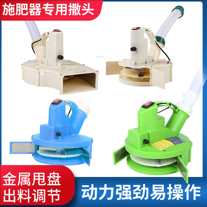 撒肥机化肥机施肥头配件手提式多功能撒头背负式施肥器配件手提头