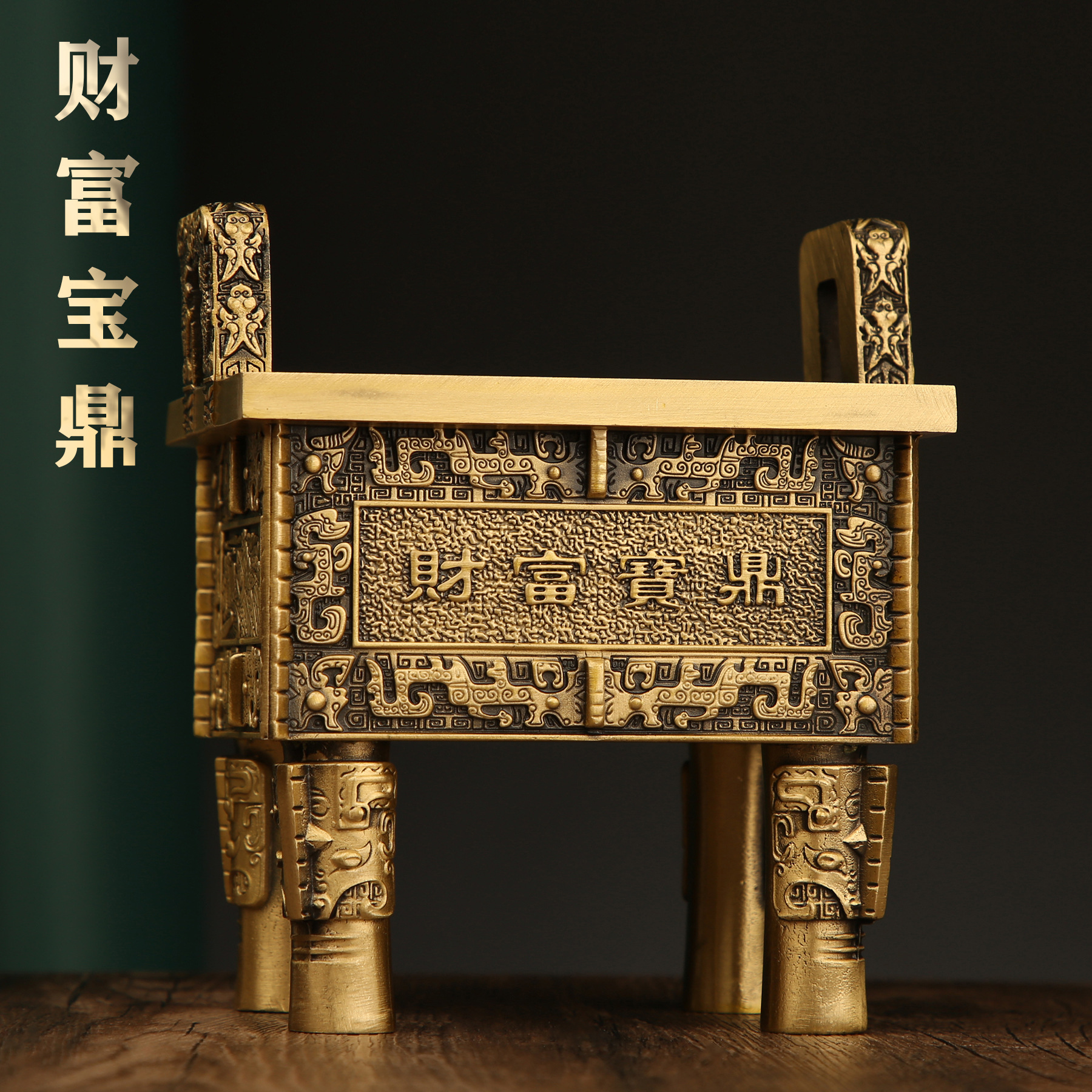 财富鼎铜鼎摆件铜香炉聚宝龙鼎方鼎家居摆件铜诚信商务礼品鼎香炉