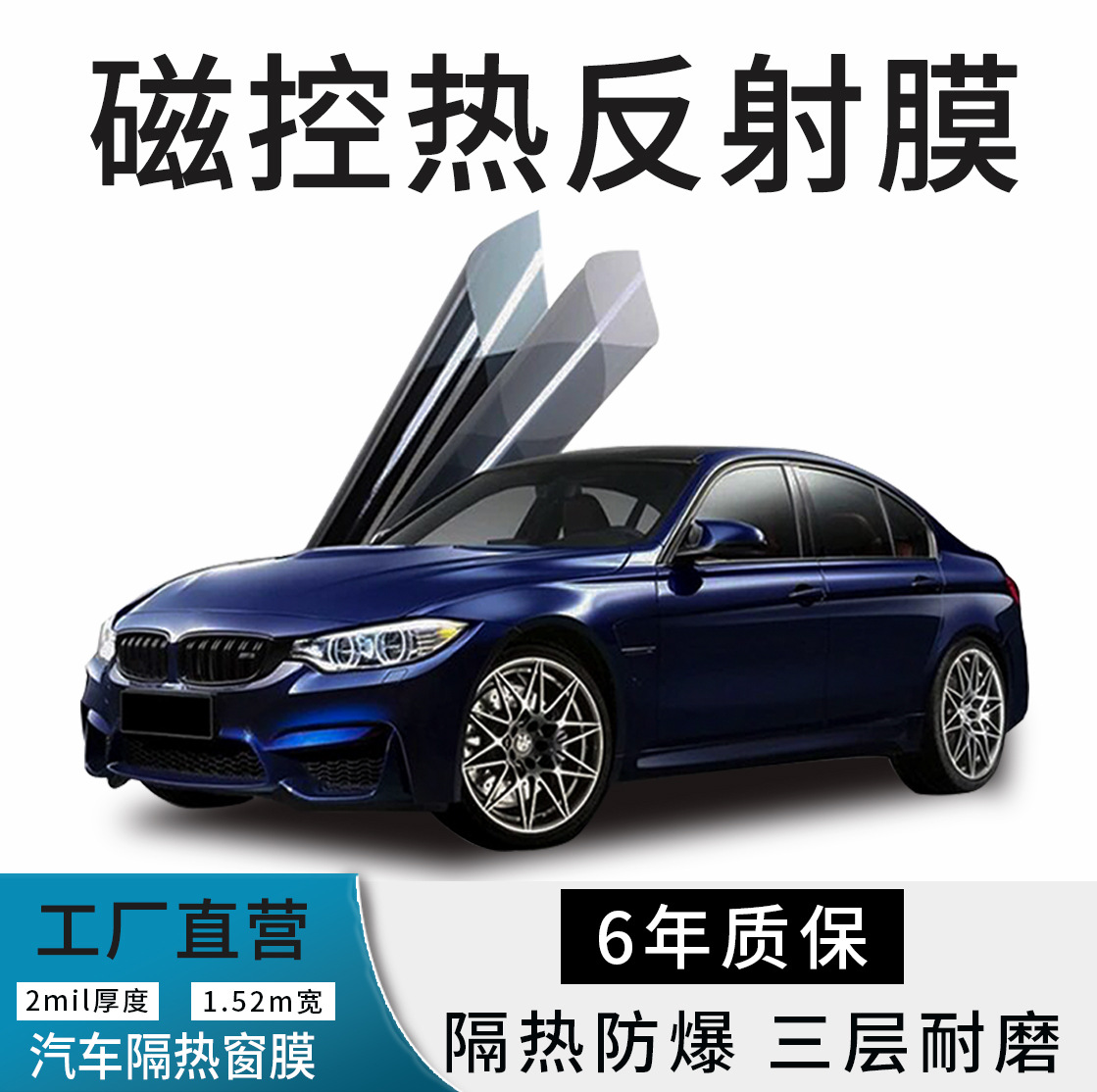 汽车磁控热反射系列玻璃膜隔热膜tpu车衣前挡风玻璃膜太阳膜