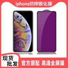 适用iphone13钢化膜苹果11高清膜XR膜12/7p手机膜苹果13Pro钢化膜