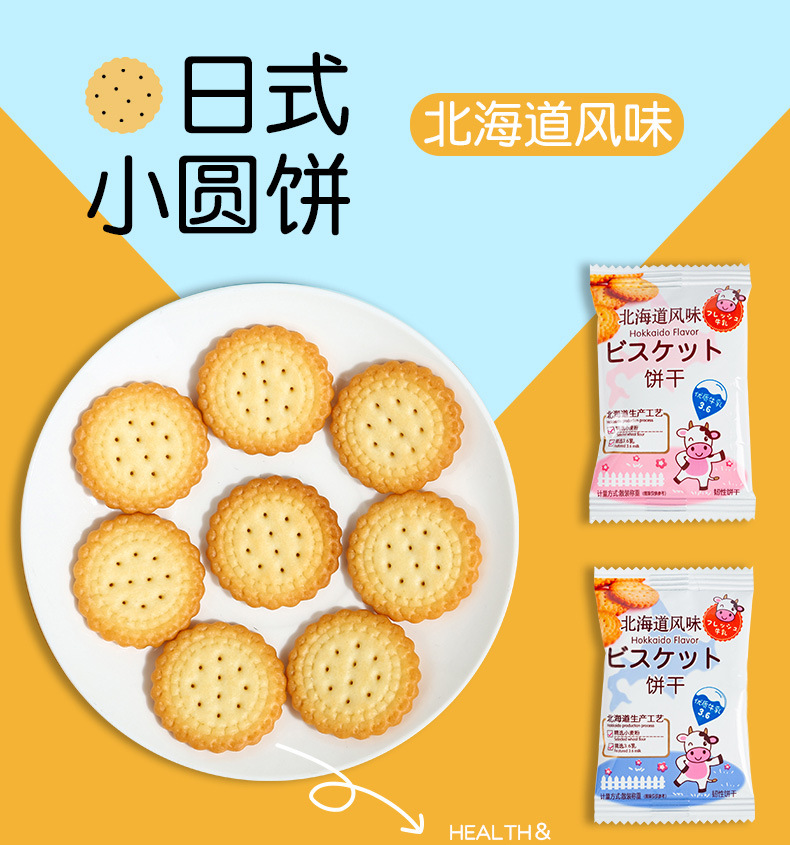北海道风味牛乳日式小圆饼优3.6牛乳酥脆焦香休闲日常小零食海盐