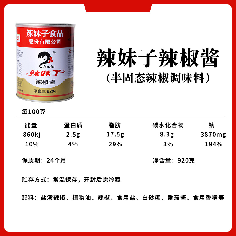 辣妹子辣椒酱920g大瓶 香辣湘菜调料龙虾酱海鲜大咖湘辣缘辣度20