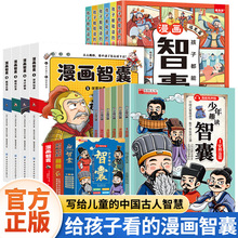 给孩子看的漫画智囊小学生课外阅读书籍有声伴读漫画版正版