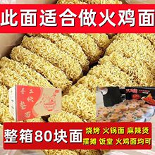 面饼整箱80块方便面非油炸面条整箱早餐火鸡面速食麻辣烫面火锅面