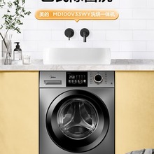 美的全自动wifi变频洗烘一体机除菌净螨家用滚筒洗衣机MD100V33WY