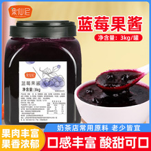 果仙尼蓝莓浓缩果酱3kg草莓百香果酱奶茶店专用原料冰粉甜品商用