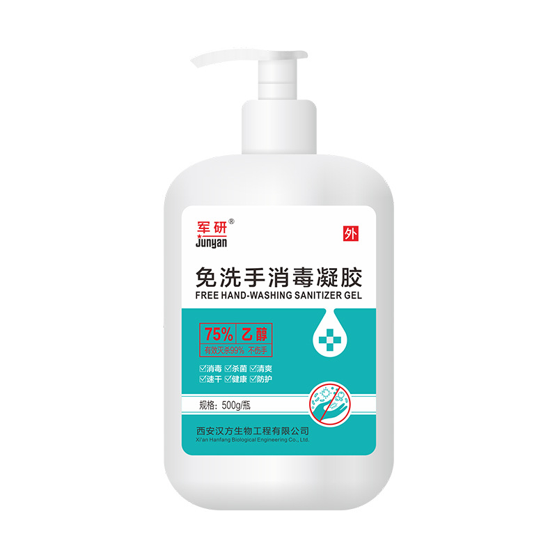 现货便携军研免洗手消毒凝胶 75%酒精速干洗手液 500ml消毒液厂家
