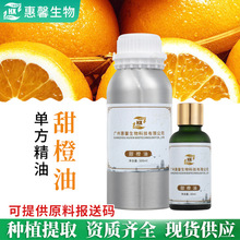 甜橙单方精油冷榨萃取果皮甜橙油Orange Oil车载香薰精油美妆原料