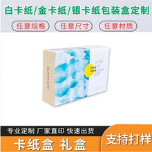 深圳源头工厂通用数码产品包装盒面膜彩盒日用品卡纸盒子印刷