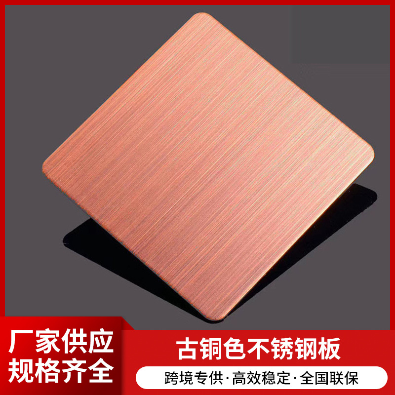 古铜色不锈钢板 304古铜不锈钢板 拉丝古铜板 拉丝红铜板红古铜