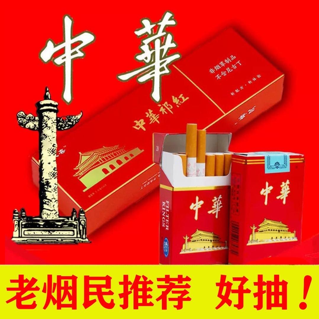 中华茶烟茶烟粗支雪茄冬虫夏草一条包邮制品男女士替烟产品