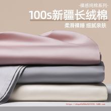 高端新疆长绒棉床单单件纯棉100支全棉单双人贡缎加厚被单三件套