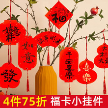 【4件75折】DIY迷你福卡挂件双面万年红宣纸春联纸手写卡纸福字红