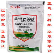 立本80%高含量草甘膦胺盐50克烂根除草剂荒地果园田边非耕地安全